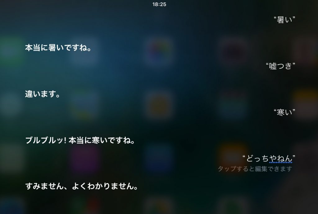 Siriと遊ぶ